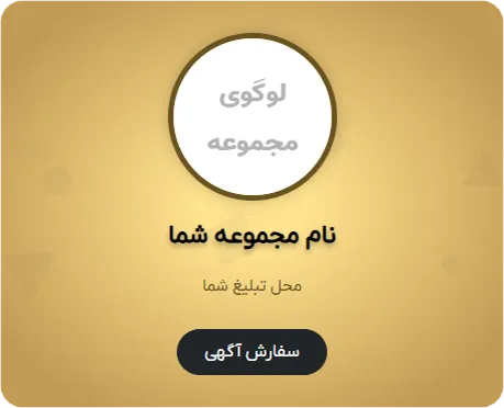 جایگاه تبلیغات مشتری در موبایل در قالیشویی سعادت آباد
